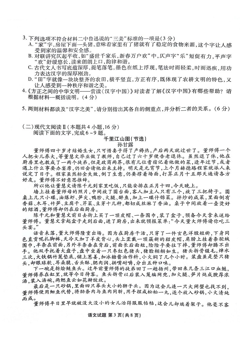 陕西省安康市2024-2025学年高二上学期1月期末考试语文试题第3页