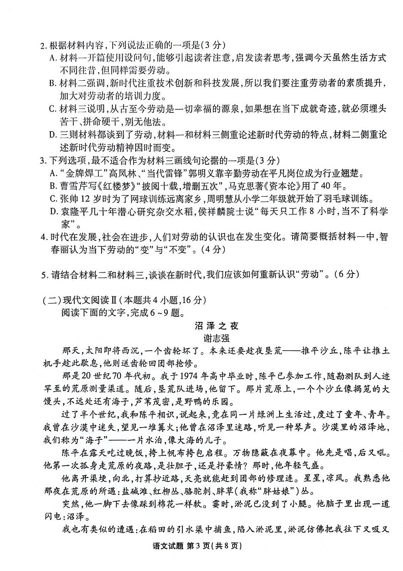 陕西省安康市2024-2025学年高一上学期1月期末考试语文试题第3页