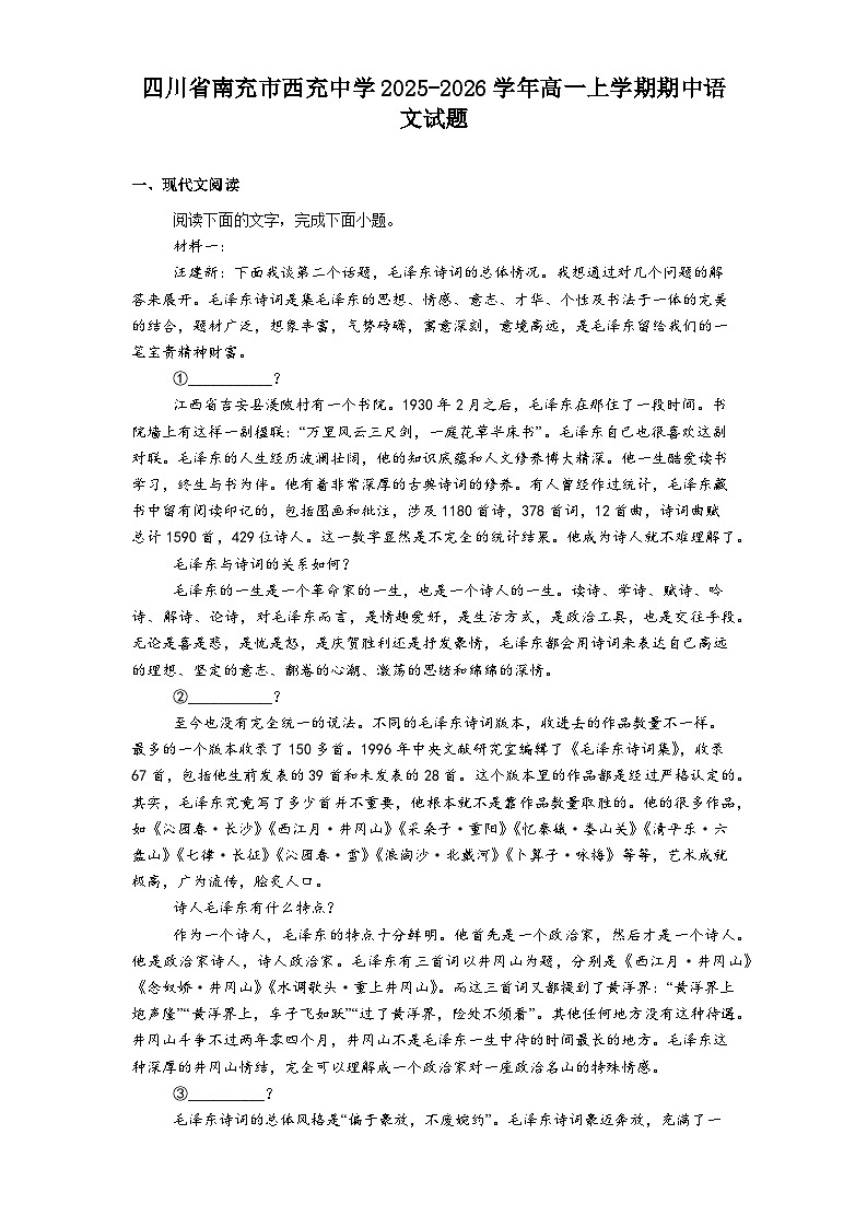 四川省南充市西充中学2025-2026学年高一上学期期中语文试题（含答案）第1页