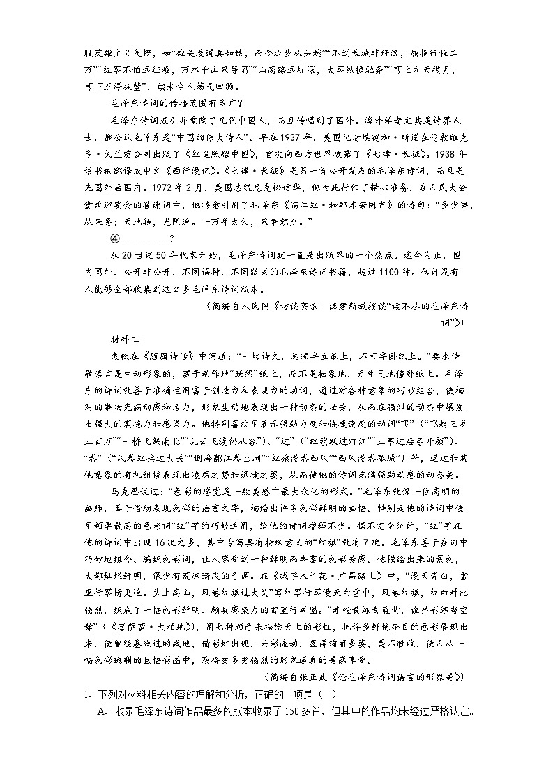 四川省南充市西充中学2025-2026学年高一上学期期中语文试题（含答案）第2页