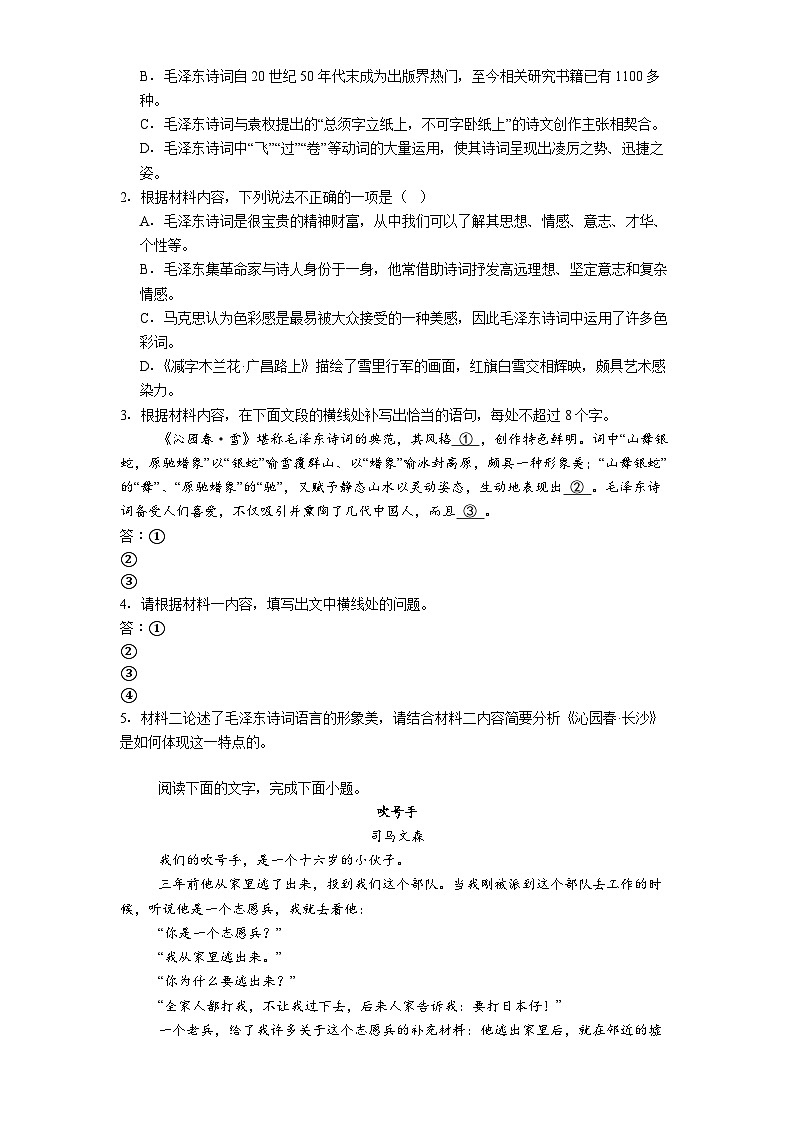 四川省南充市西充中学2025-2026学年高一上学期期中语文试题（含答案）第3页