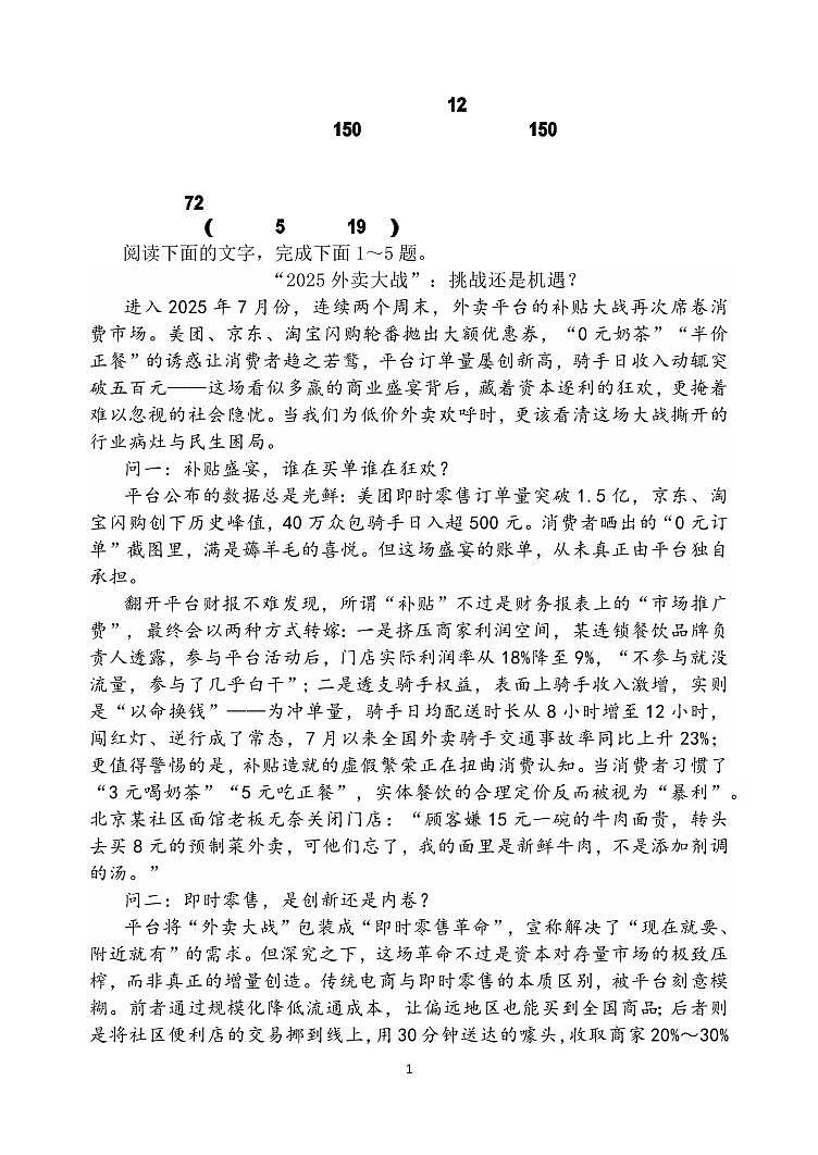 辽宁省沈阳市东北育才学校2025-2025学年上学期高一语文月考试卷（含答案）第1页
