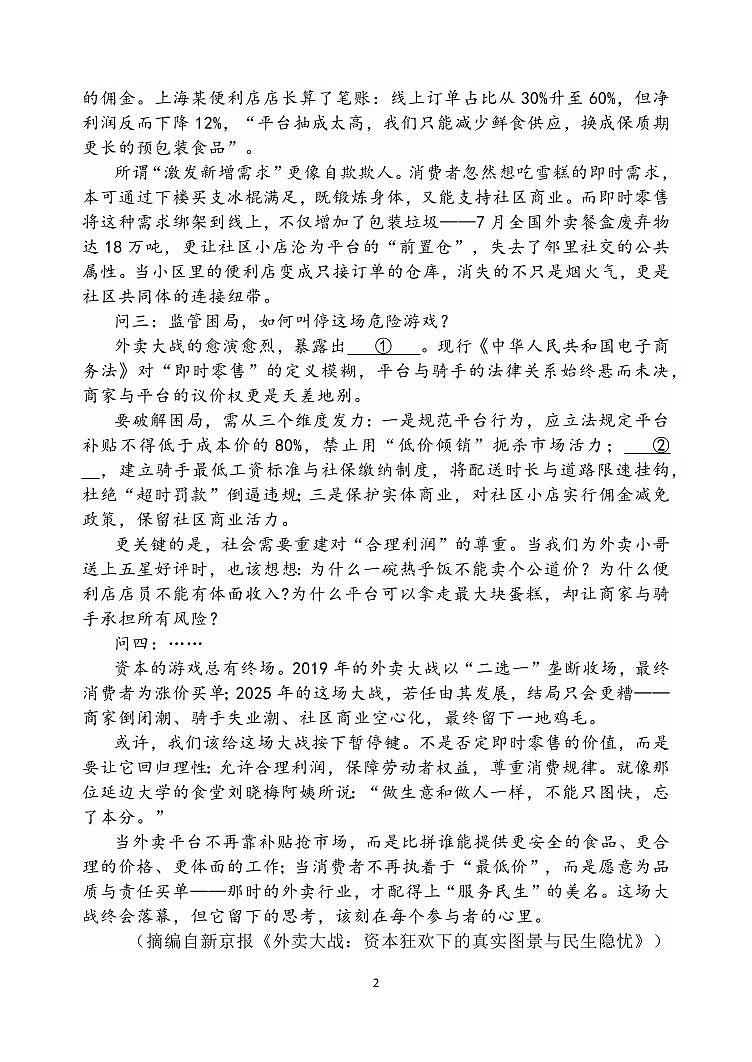 辽宁省沈阳市东北育才学校2025-2025学年上学期高一语文月考试卷（含答案）第2页