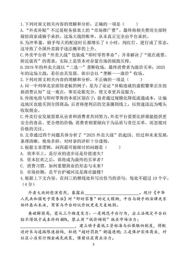 辽宁省沈阳市东北育才学校2025-2025学年上学期高一语文月考试卷（含答案）第3页