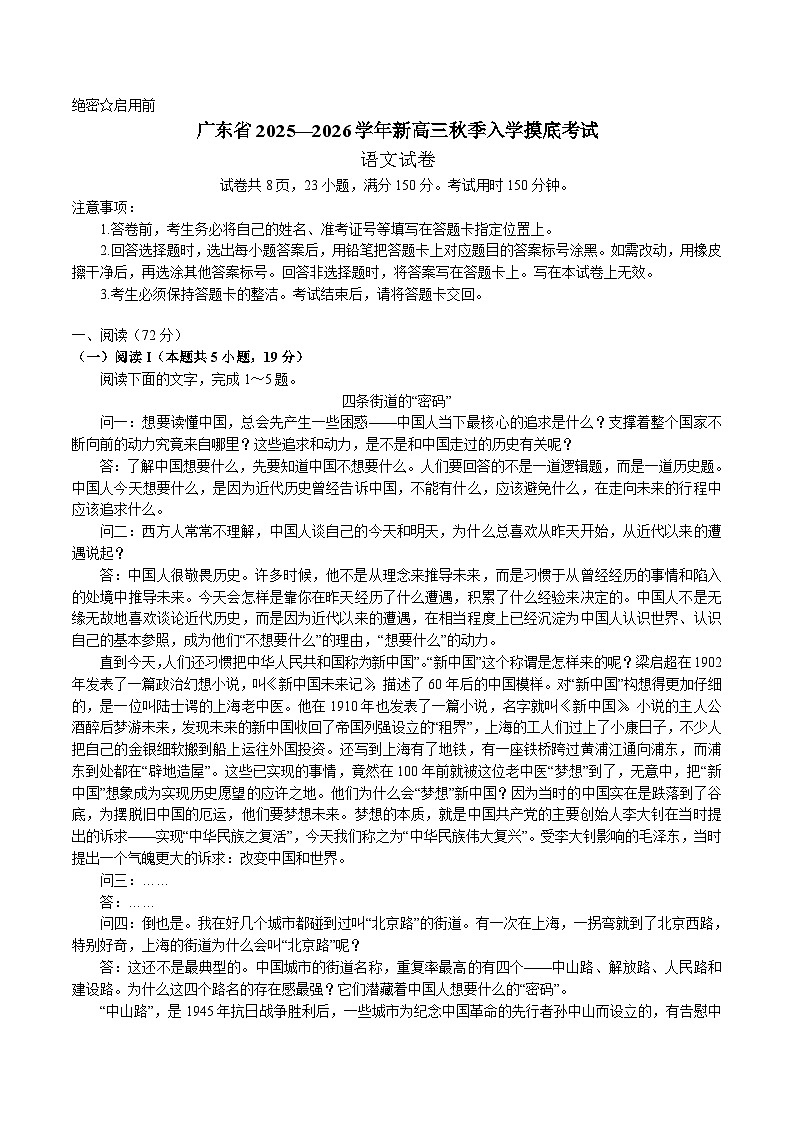 广东省部分重点高中2026届高三上学期入学摸底考试 语文试卷（含答案）第1页