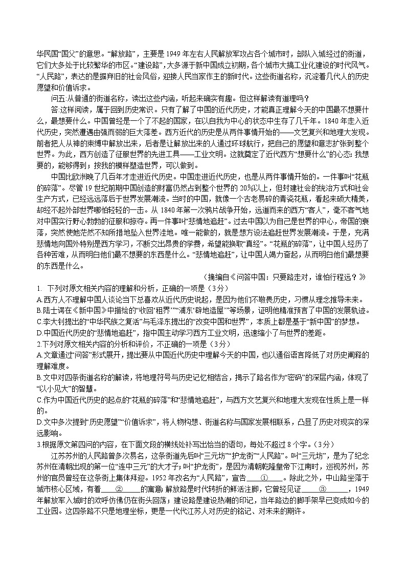 广东省部分重点高中2026届高三上学期入学摸底考试 语文试卷（含答案）第2页