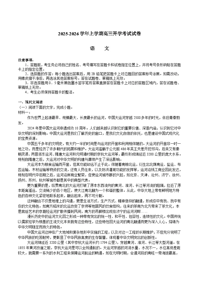 江西省吉安市重点高中2026届高三上学期开学考试 语文试卷（含答案）第1页