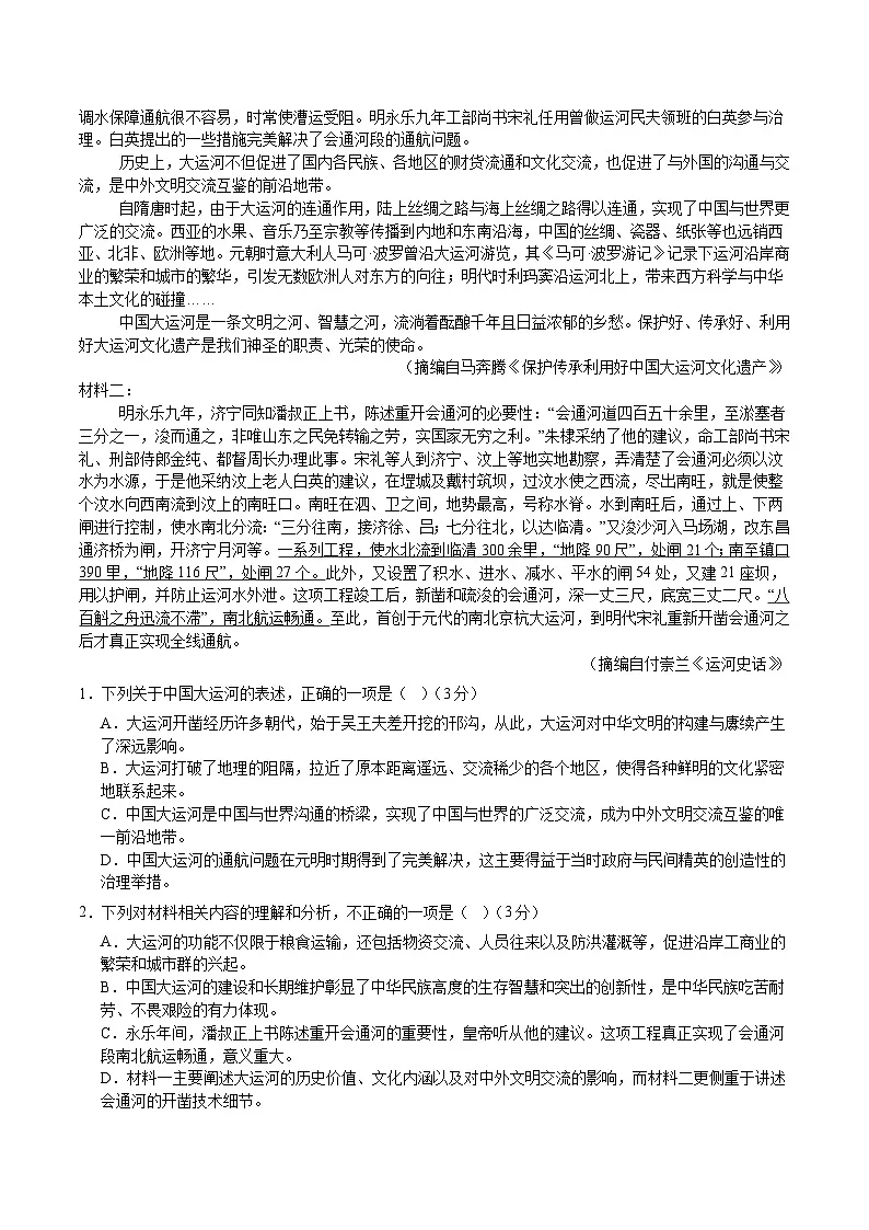 江西省吉安市重点高中2026届高三上学期开学考试 语文试卷（含答案）第2页