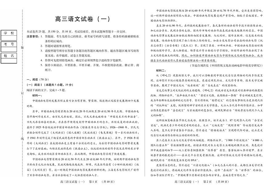 新时代高中教育联合体2025年11月高三学年期中联考巩固卷（一）语文第1页