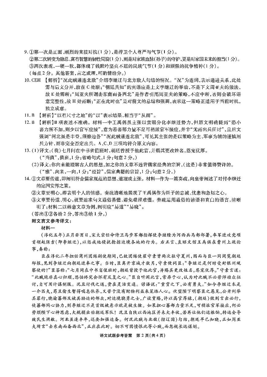 江淮十校-语文答案第2页