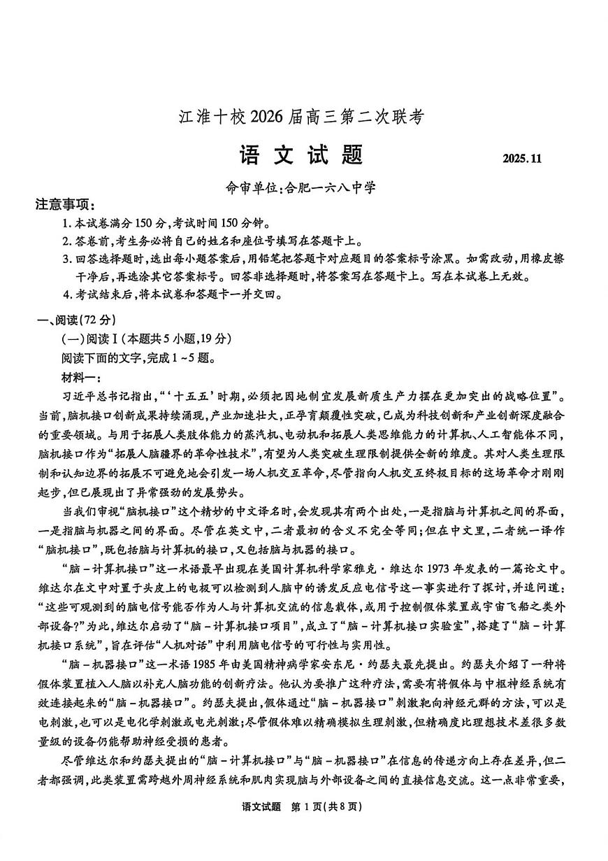 2026届安徽省江淮十校高三第二次联考语文试题 第1页