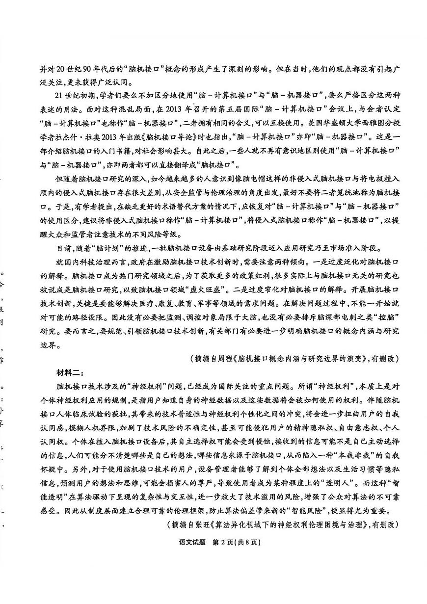 2026届安徽省江淮十校高三第二次联考语文试题 第2页