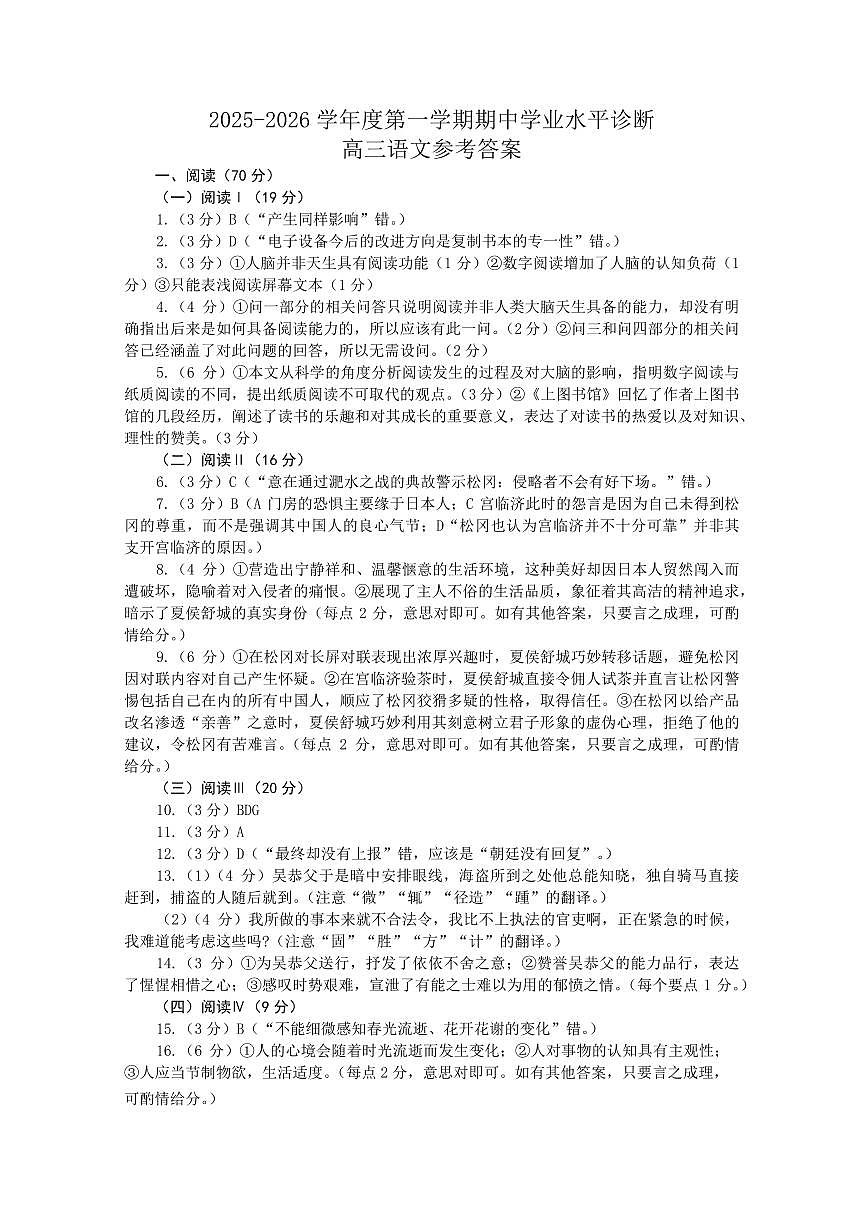 2025—2026学年度第一学期期中学业水平诊断语文答案第1页