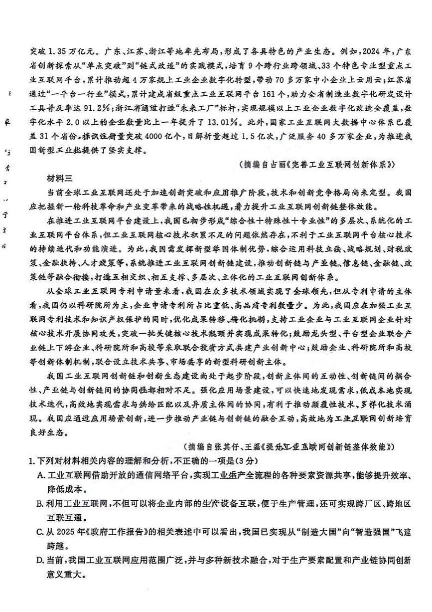 语文-安徽省皖江名校联盟2025-2026学年2026届高三上学期12月质量检测试题及答案第2页