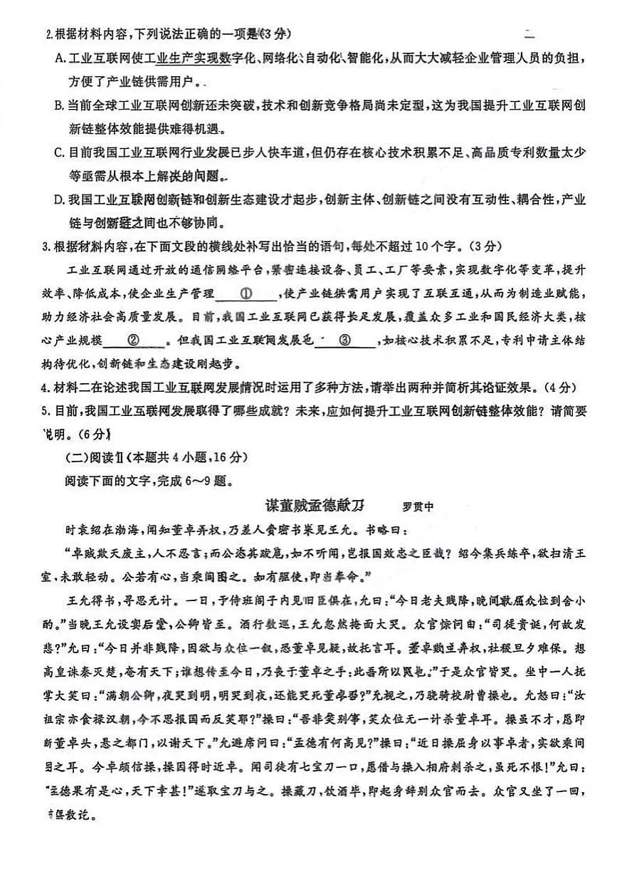 语文-安徽省皖江名校联盟2025-2026学年2026届高三上学期12月质量检测试题及答案第3页