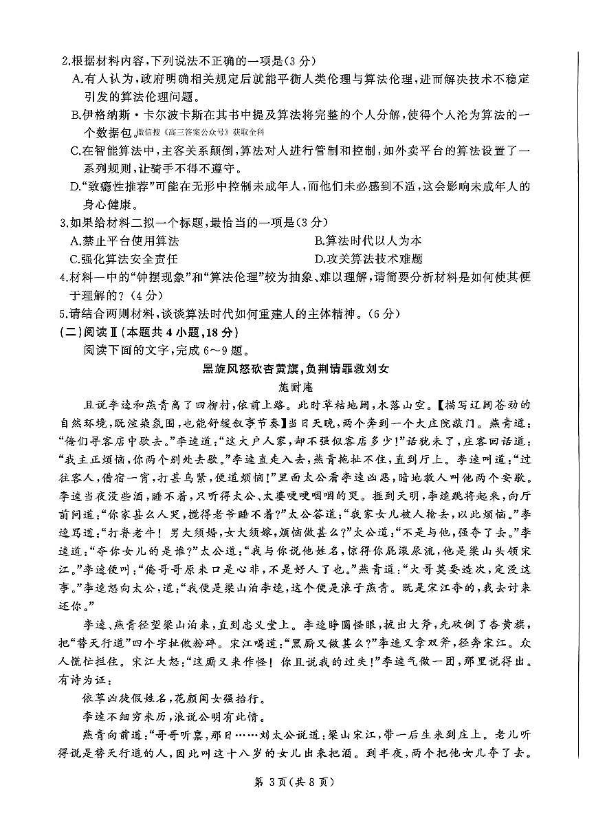 2025~2026学年度高三第一学期12月学情检测语文试题及答案第3页