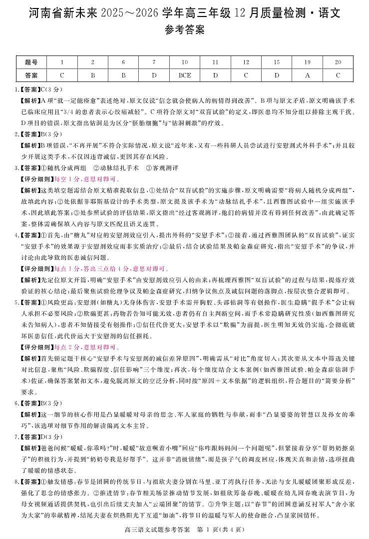 详解版答案-语文第1页