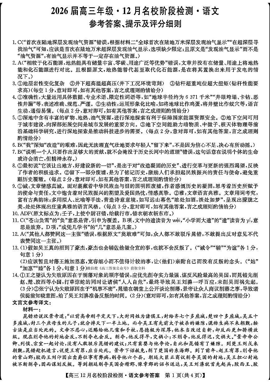 语文答案第1页