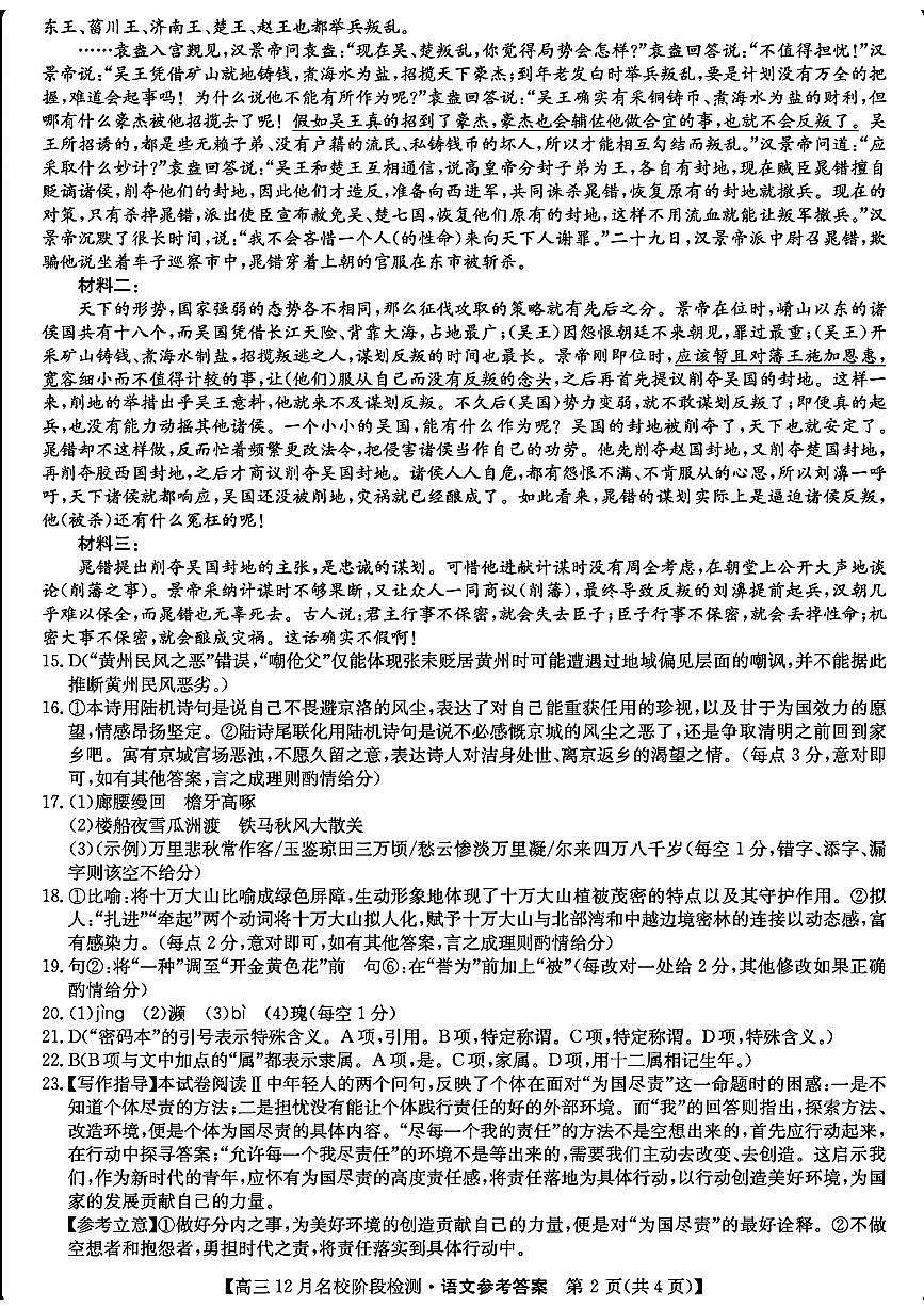 语文答案第2页