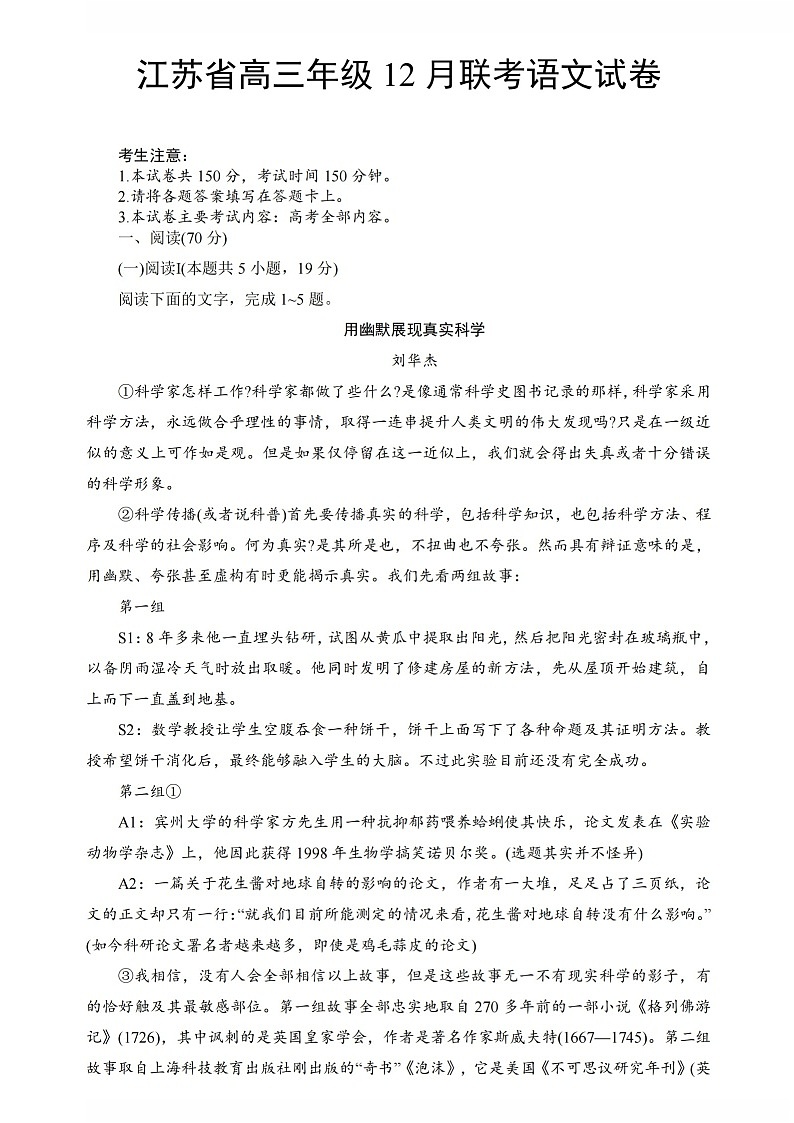 江苏金太阳百校联考2026届高三上学期12月语文试题第1页