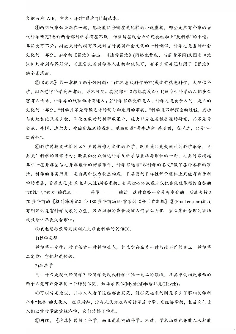 江苏金太阳百校联考2026届高三上学期12月语文试题第2页