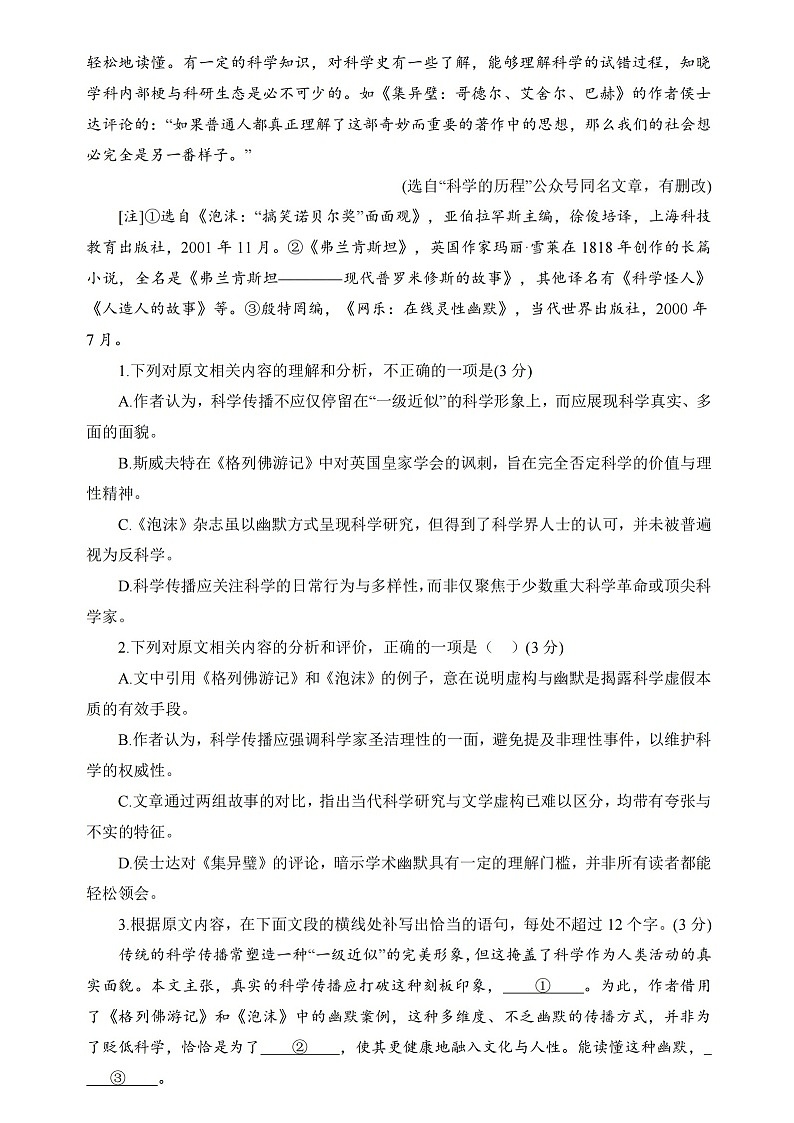 江苏金太阳百校联考2026届高三上学期12月语文试题第3页