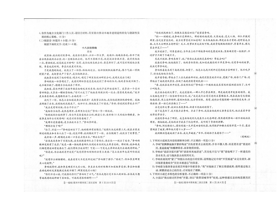 福建省龙岩市一级校盟2025-2026学年高二上学期期中联考试题 语文试卷第2页