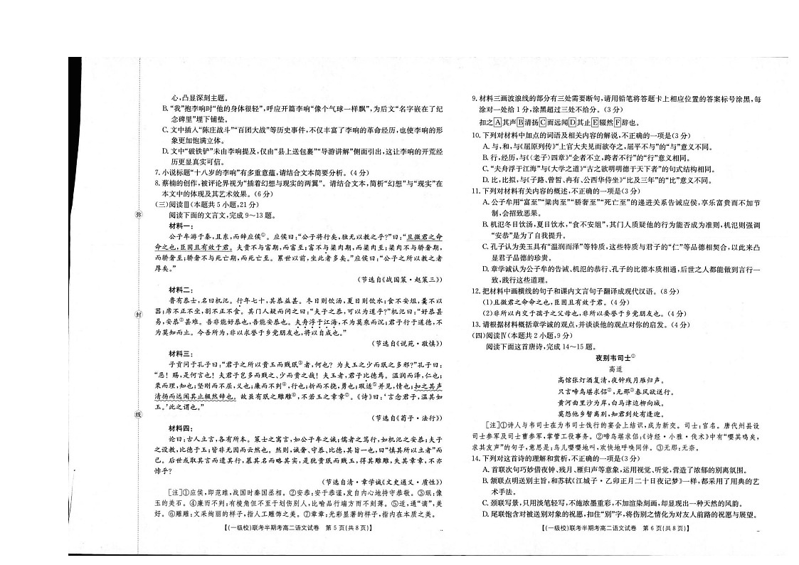福建省龙岩市一级校盟2025-2026学年高二上学期期中联考试题 语文试卷第3页