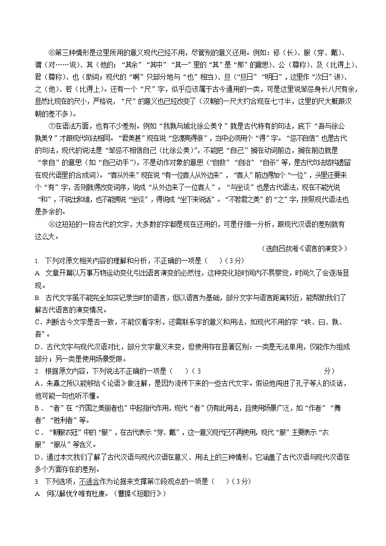 福建省龙岩市一级校盟2025-2026学年高一上学期期中联考试题 语文试卷第2页
