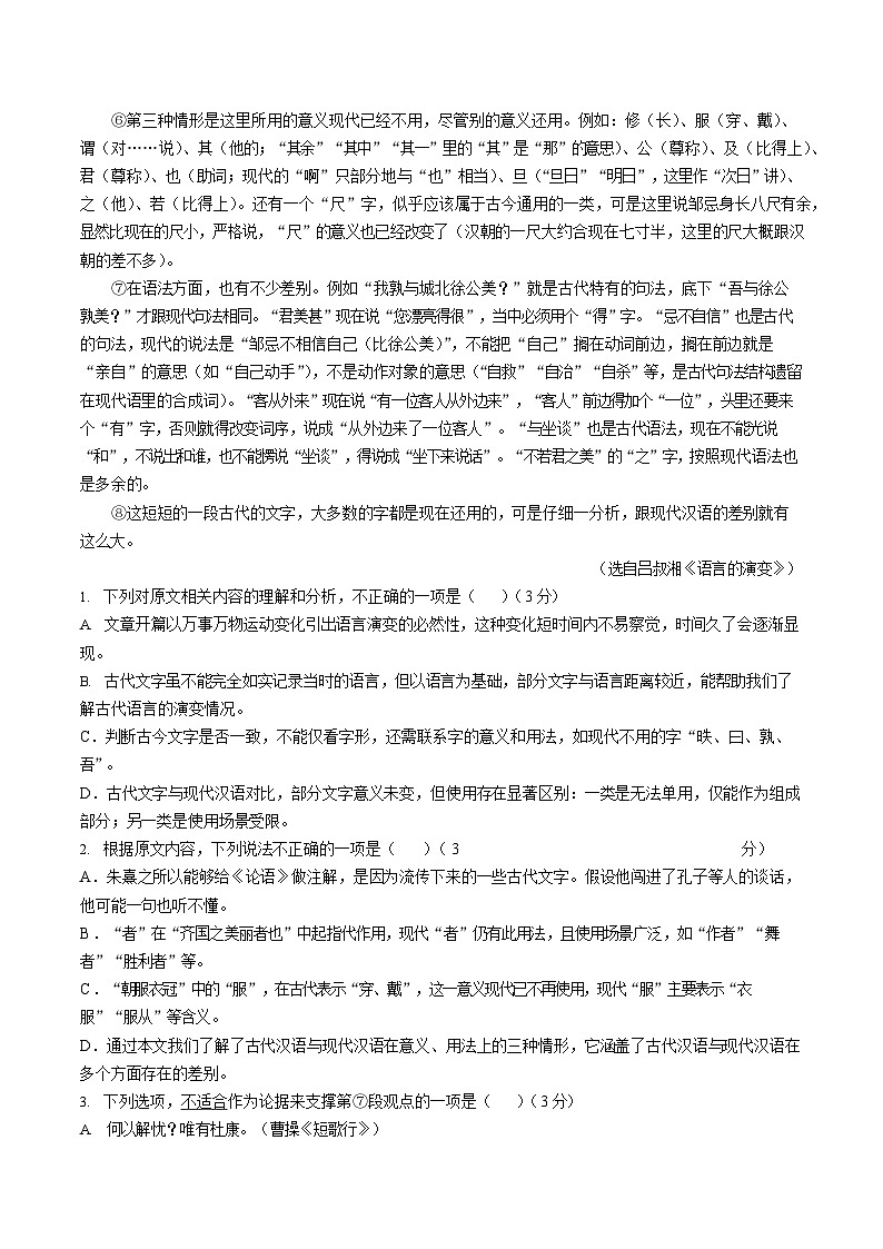 福建省龙岩市一级校盟2025-2026学年高一上学期期中联考试题 语文试卷第2页