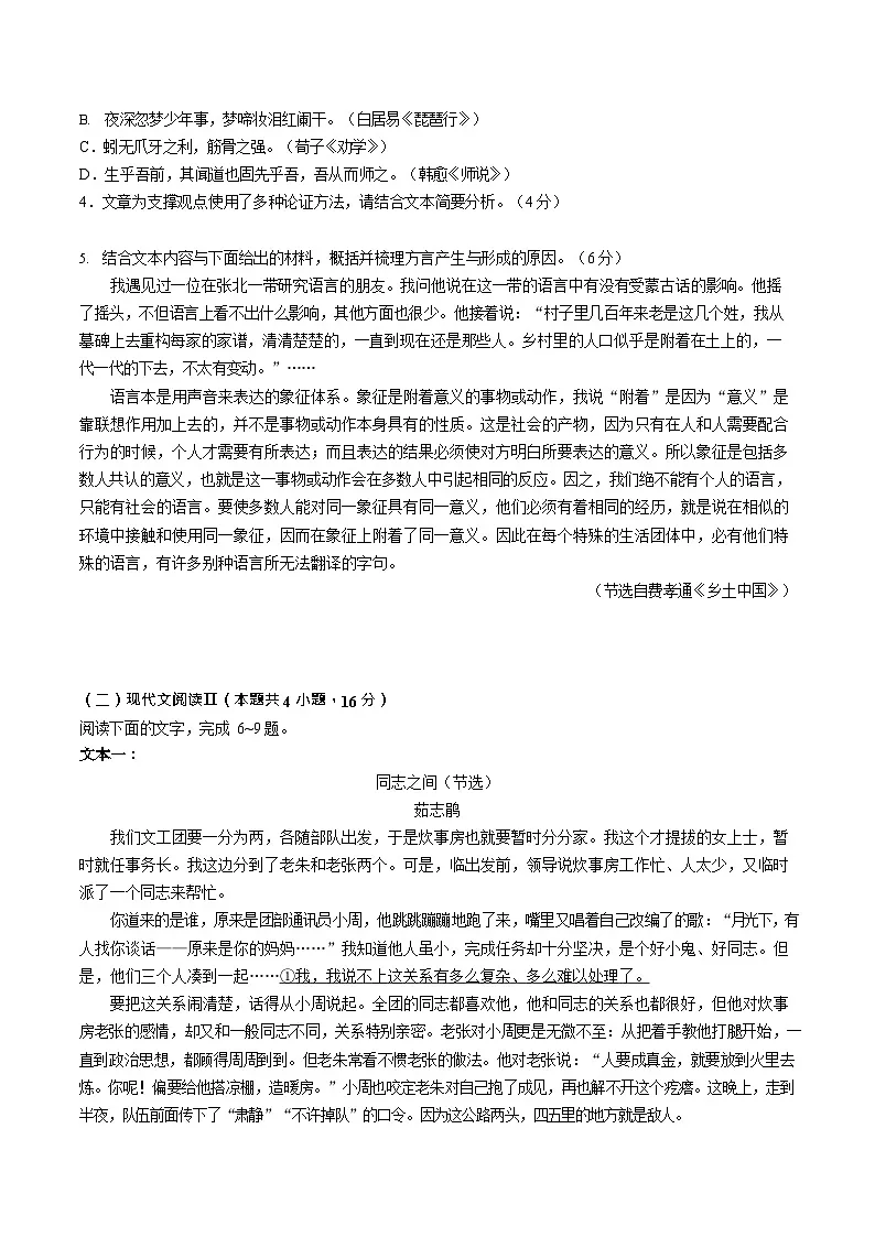 福建省龙岩市一级校盟2025-2026学年高一上学期期中联考试题 语文试卷第3页