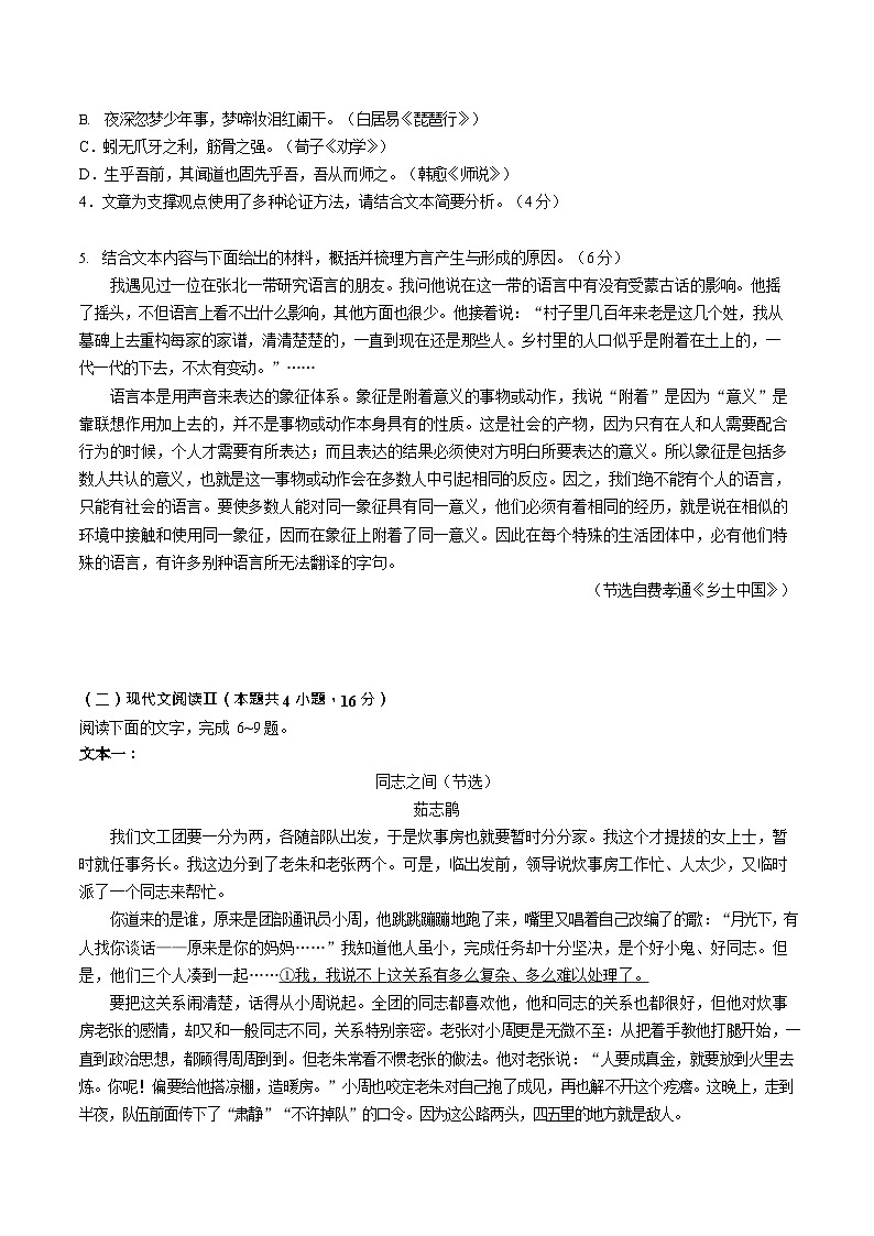 福建省龙岩市一级校盟2025-2026学年高一上学期期中联考试题 语文试卷第3页