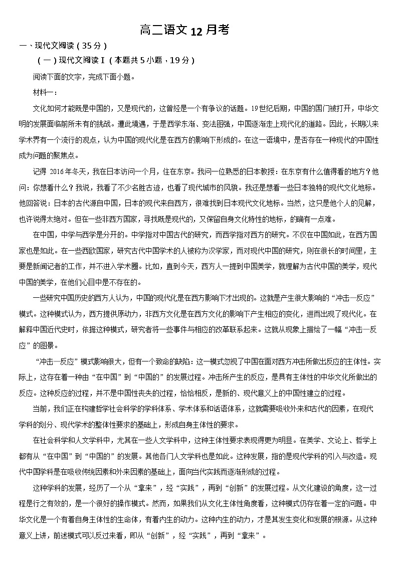 吉林省通化市梅河口市第五中学2025-2026学年高二上学期12月月考语文试题第1页
