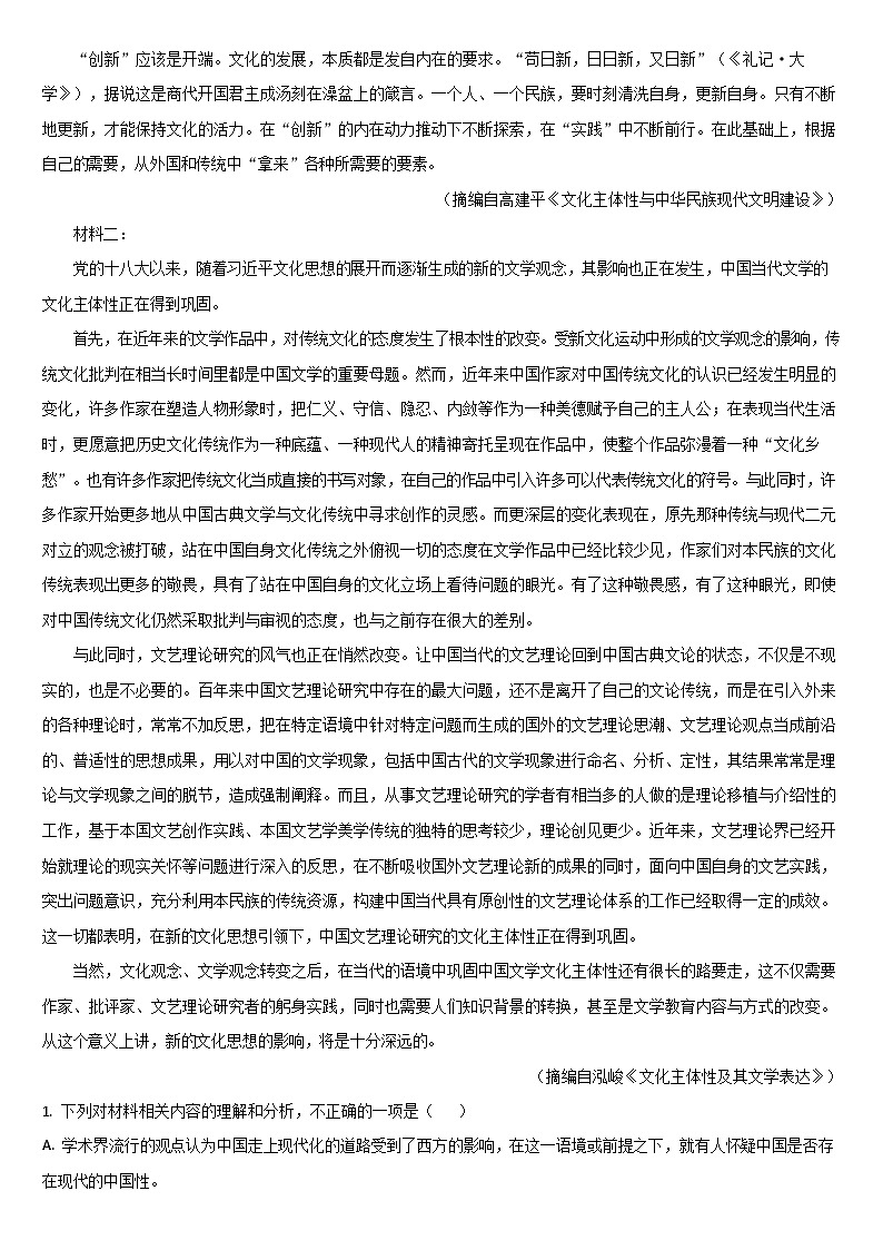 吉林省通化市梅河口市第五中学2025-2026学年高二上学期12月月考语文试题第2页