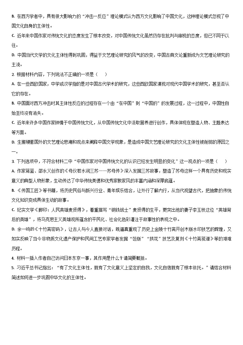 吉林省通化市梅河口市第五中学2025-2026学年高二上学期12月月考语文试题第3页