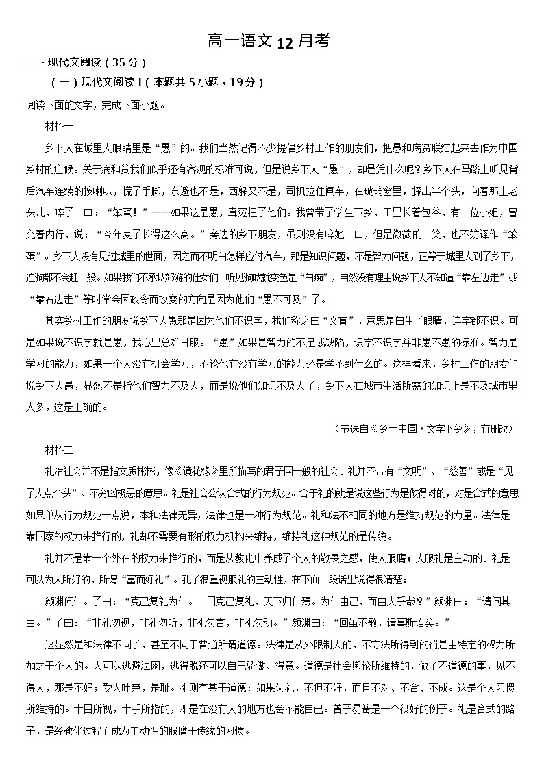 吉林省通化市梅河口市第五中学2025-2026学年高一上学期12月月考语文试题第1页