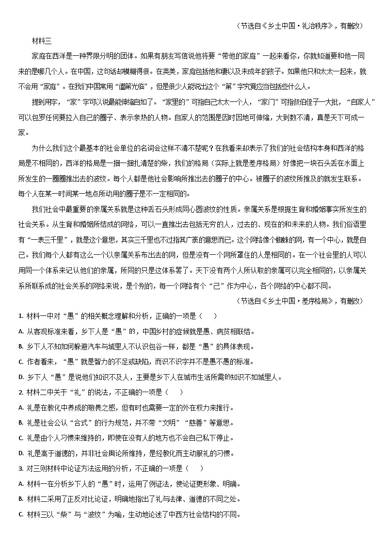 吉林省通化市梅河口市第五中学2025-2026学年高一上学期12月月考语文试题第2页