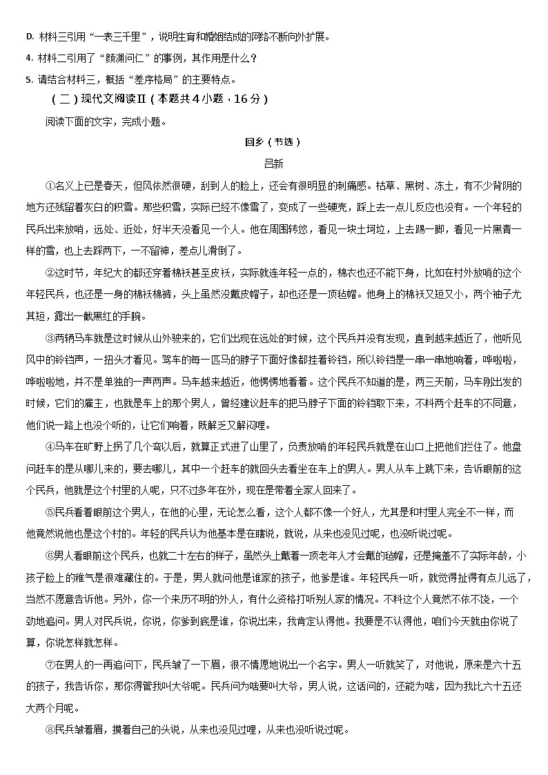 吉林省通化市梅河口市第五中学2025-2026学年高一上学期12月月考语文试题第3页