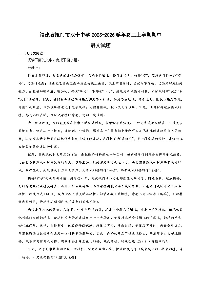 福建省厦门双十中学2026届高三上学期期中考试语文试卷（Word版附答案）第1页