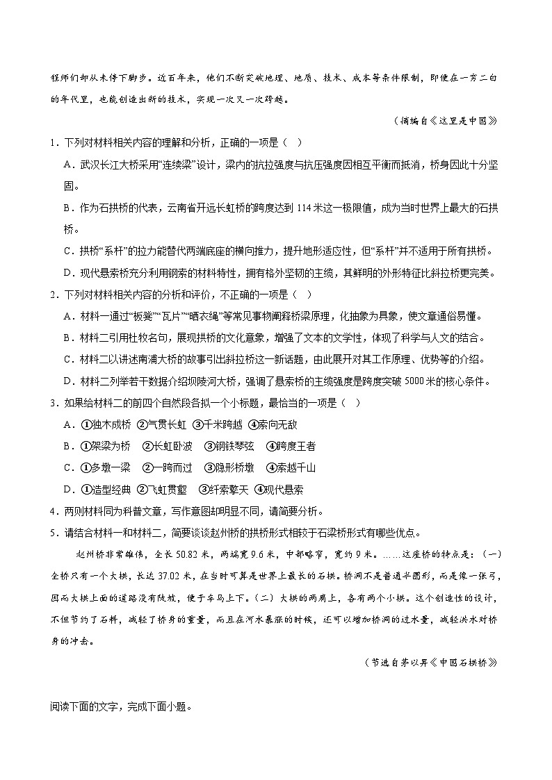 福建省厦门双十中学2026届高三上学期期中考试语文试卷（Word版附答案）第3页