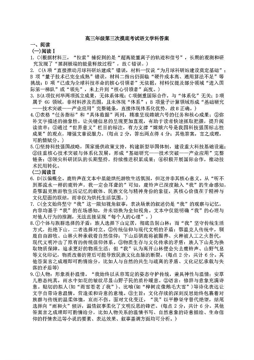 2025-2026师大高三三模语文答案第1页