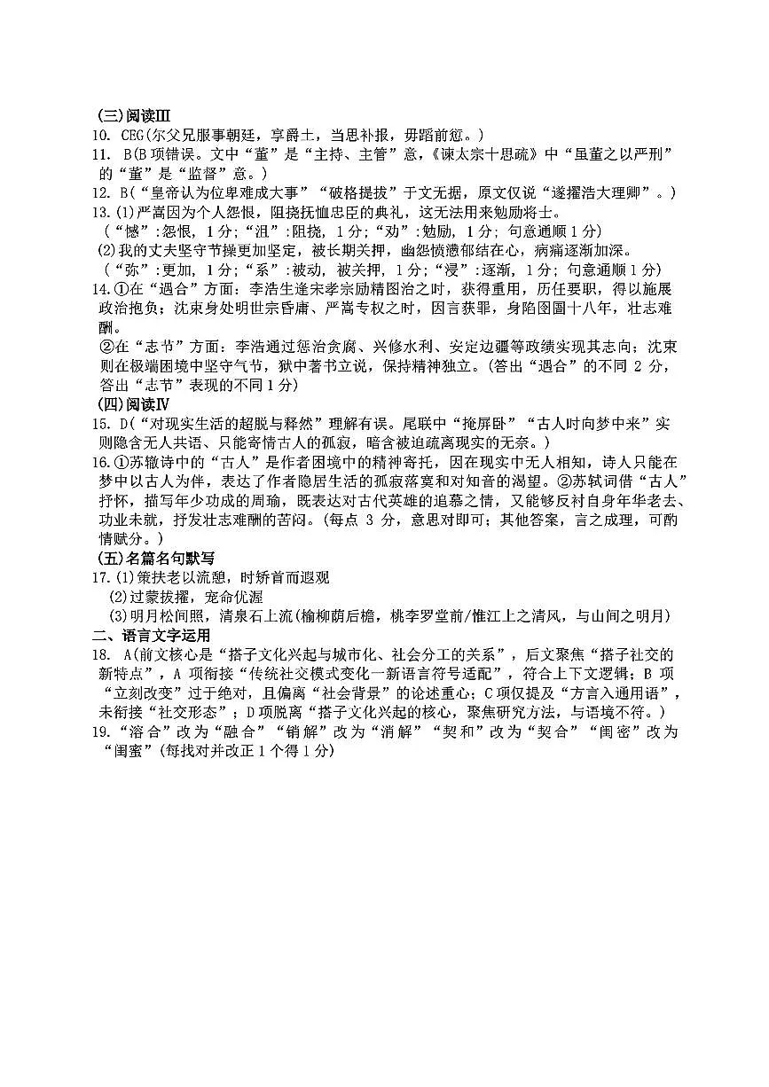 2025-2026师大高三三模语文答案第2页