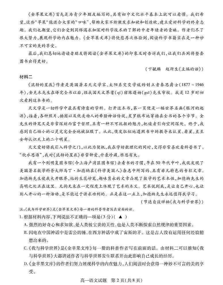 江苏省徐州市2025-2026学年高一上学期期中考试语文试卷（PDF版附答案）第2页