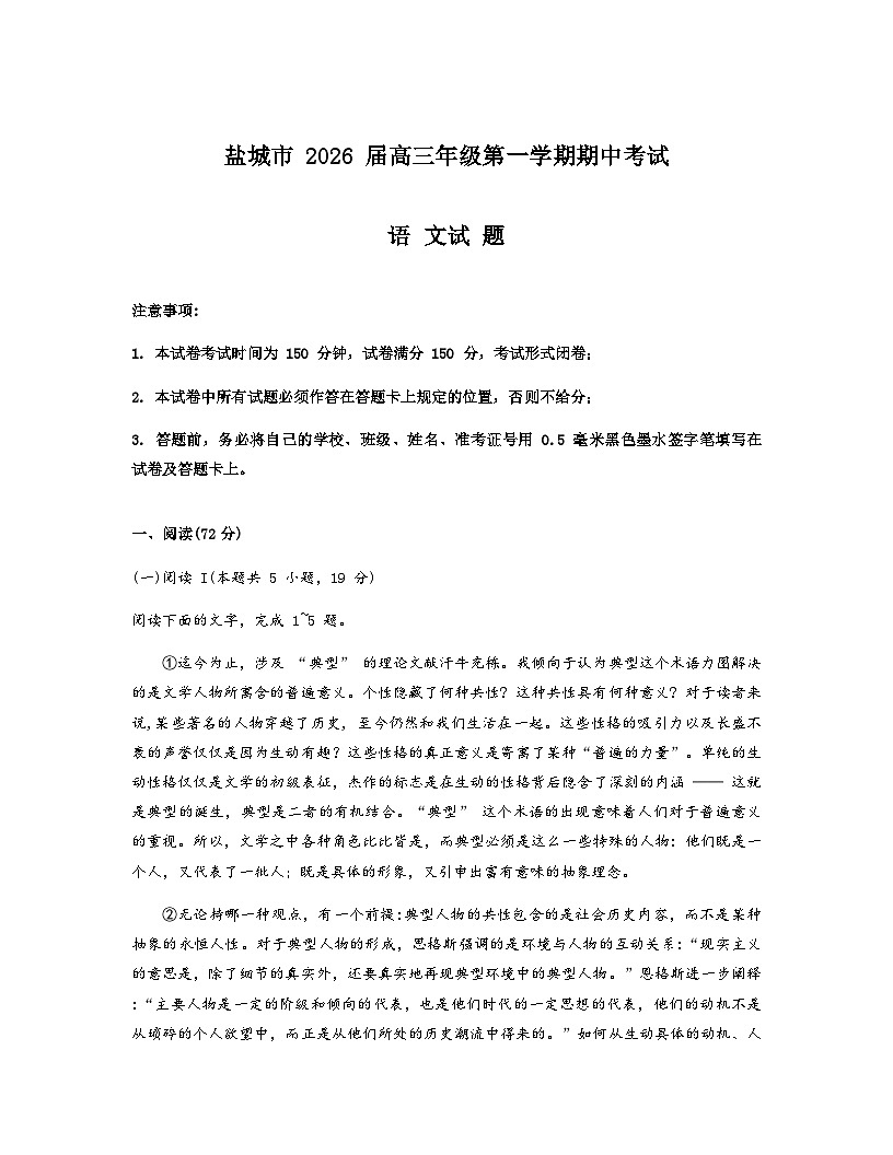 江苏省盐城市2026届高三上学期期中考试语文试卷（Word版附答案）第1页