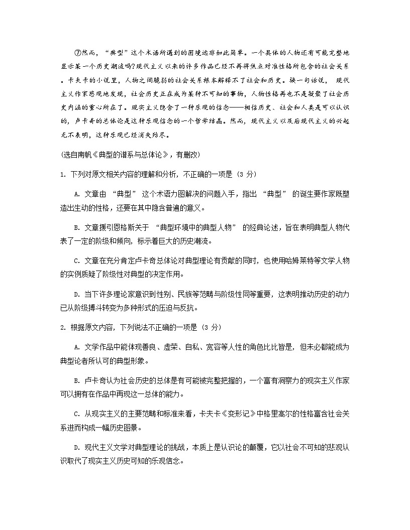 江苏省盐城市2026届高三上学期期中考试语文试卷（Word版附答案）第3页
