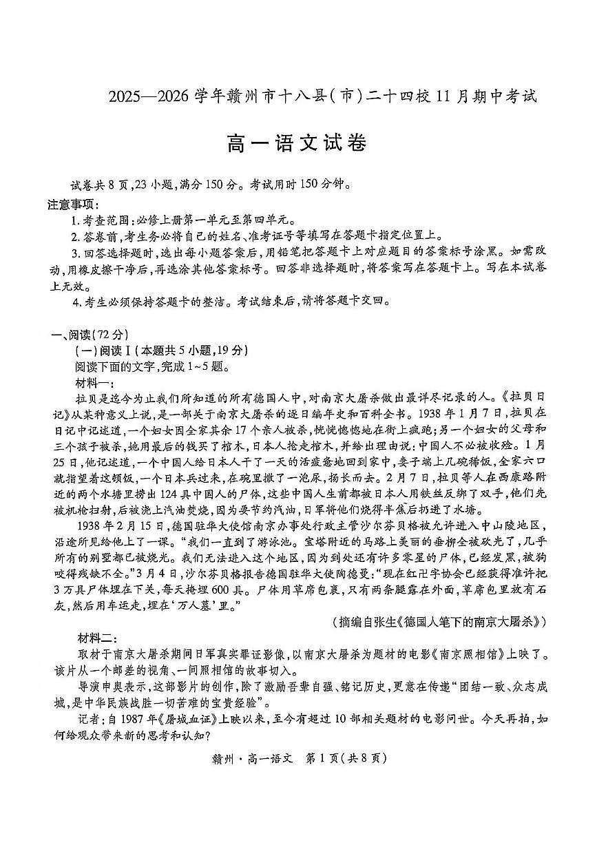 江西省赣州市十八县（市）二十四校联考2025-2026学年高一上学期11月期中考试语文试卷（PDF版附解析）第1页