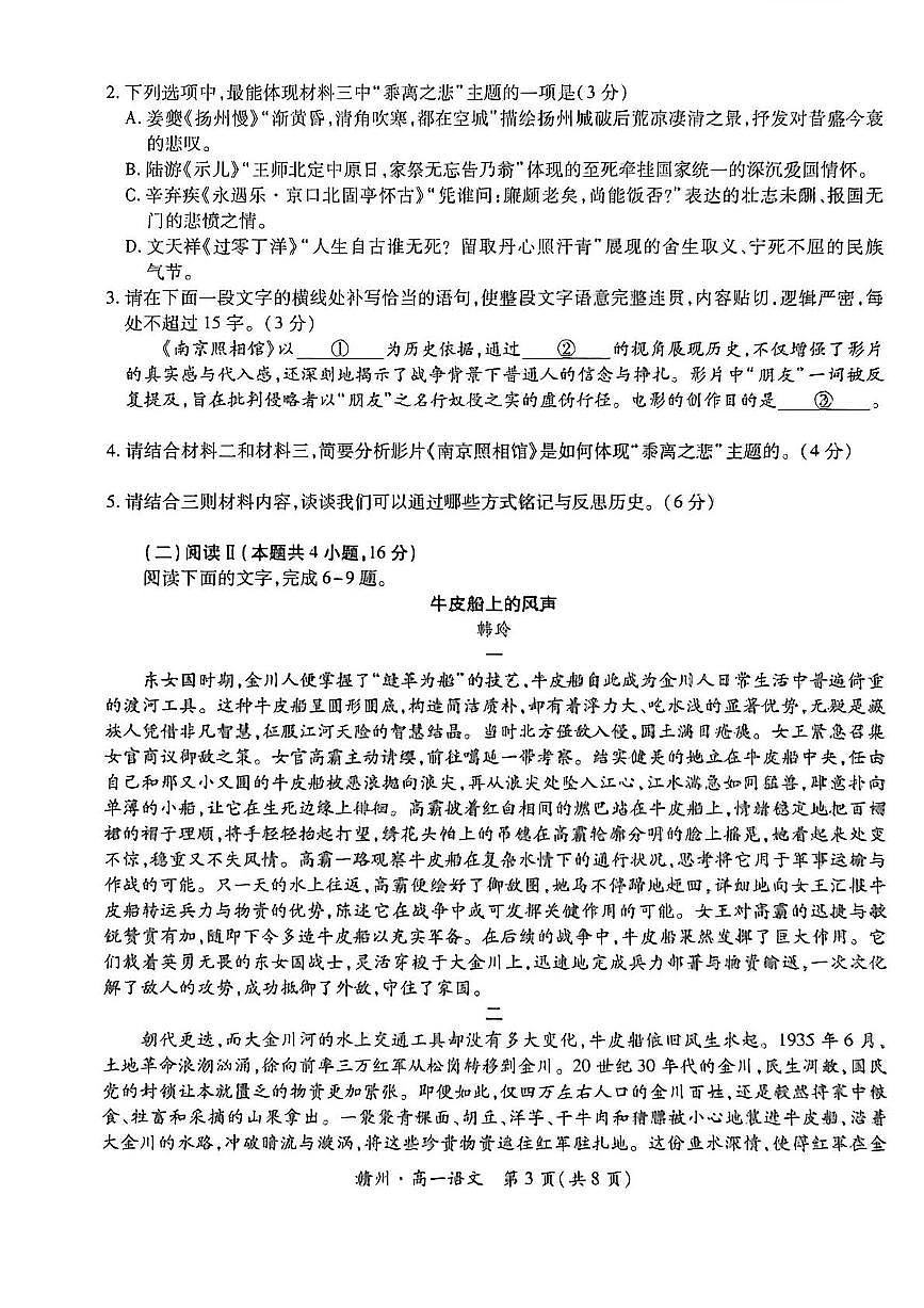 江西省赣州市十八县（市）二十四校联考2025-2026学年高一上学期11月期中考试语文试卷（PDF版附解析）第3页