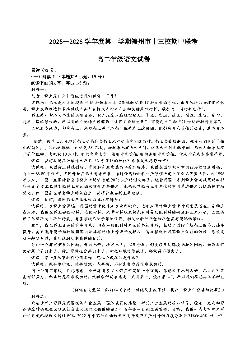 江西省赣州市十三校2025-2026学年高二上学期期中联考语文试卷（Word版附解析）第1页