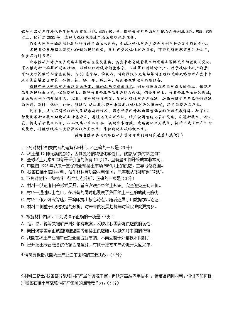 江西省赣州市十三校2025-2026学年高二上学期期中联考语文试卷（Word版附解析）第2页
