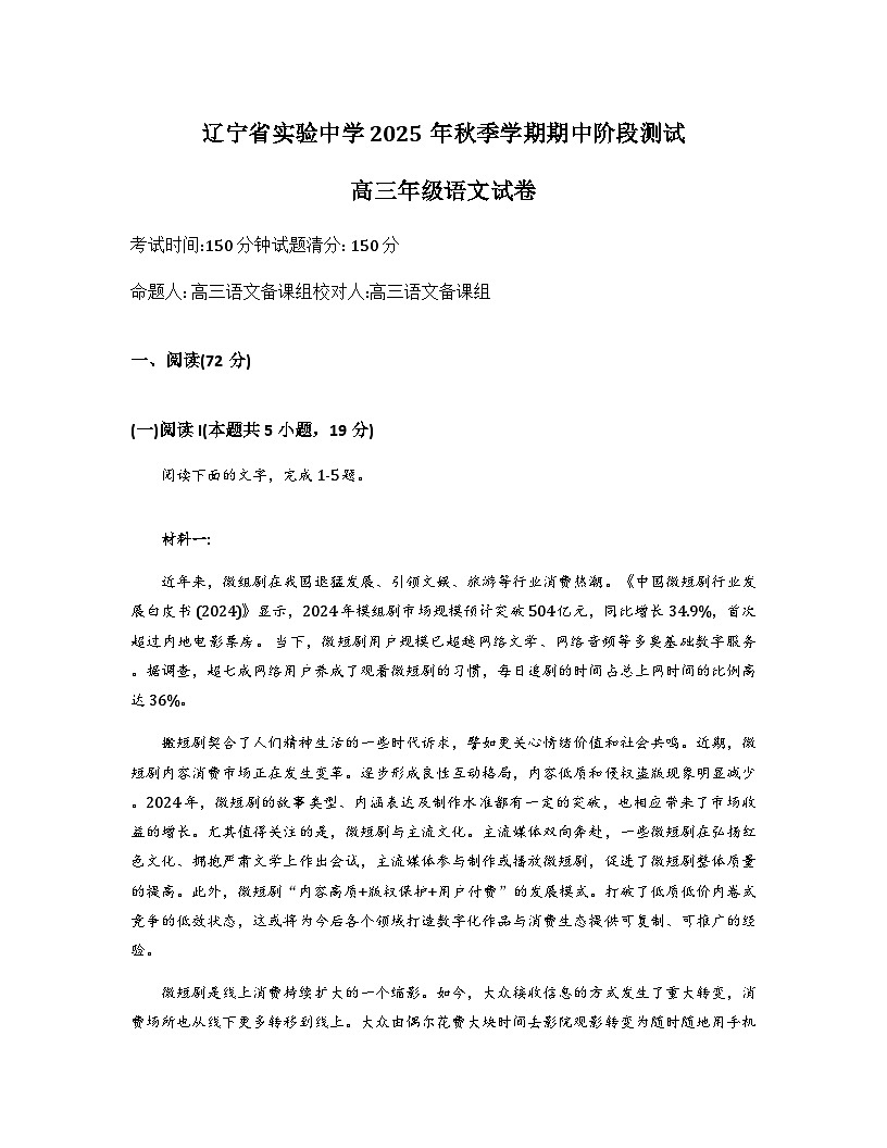 辽宁省实验中学2026届高三上学期期中考试语文试卷（Word版无答案）第1页